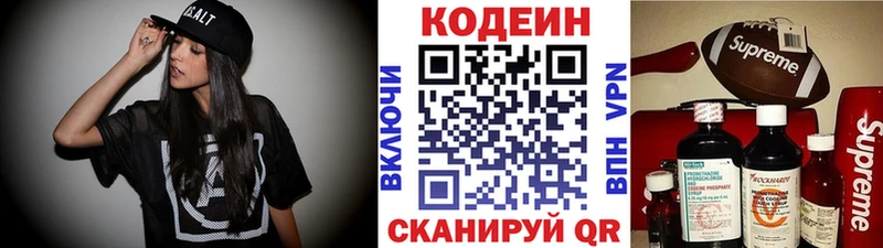 Codein напиток Lean (лин)  закладки  Малмыж 